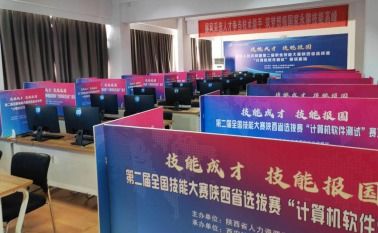 第二屆全國(guó)技能大賽陜西省選拔賽 移動(dòng)應(yīng)用開(kāi)發(fā)、計(jì)算機(jī)軟件測(cè)試賽項(xiàng)在我院隆重開(kāi)賽，助推軟件技術(shù)開(kāi)發(fā)人才培養(yǎng)